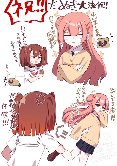 #わたたべ 