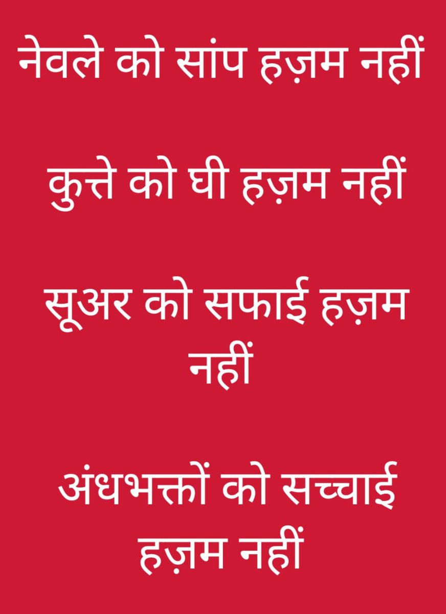 Bhagal_Sanjuu's tweet photo. अंधभक्तों को झूठ और गोबर दोनों हजम हो जाते हैं...! https://t.co/KNU6PuZ1Ss