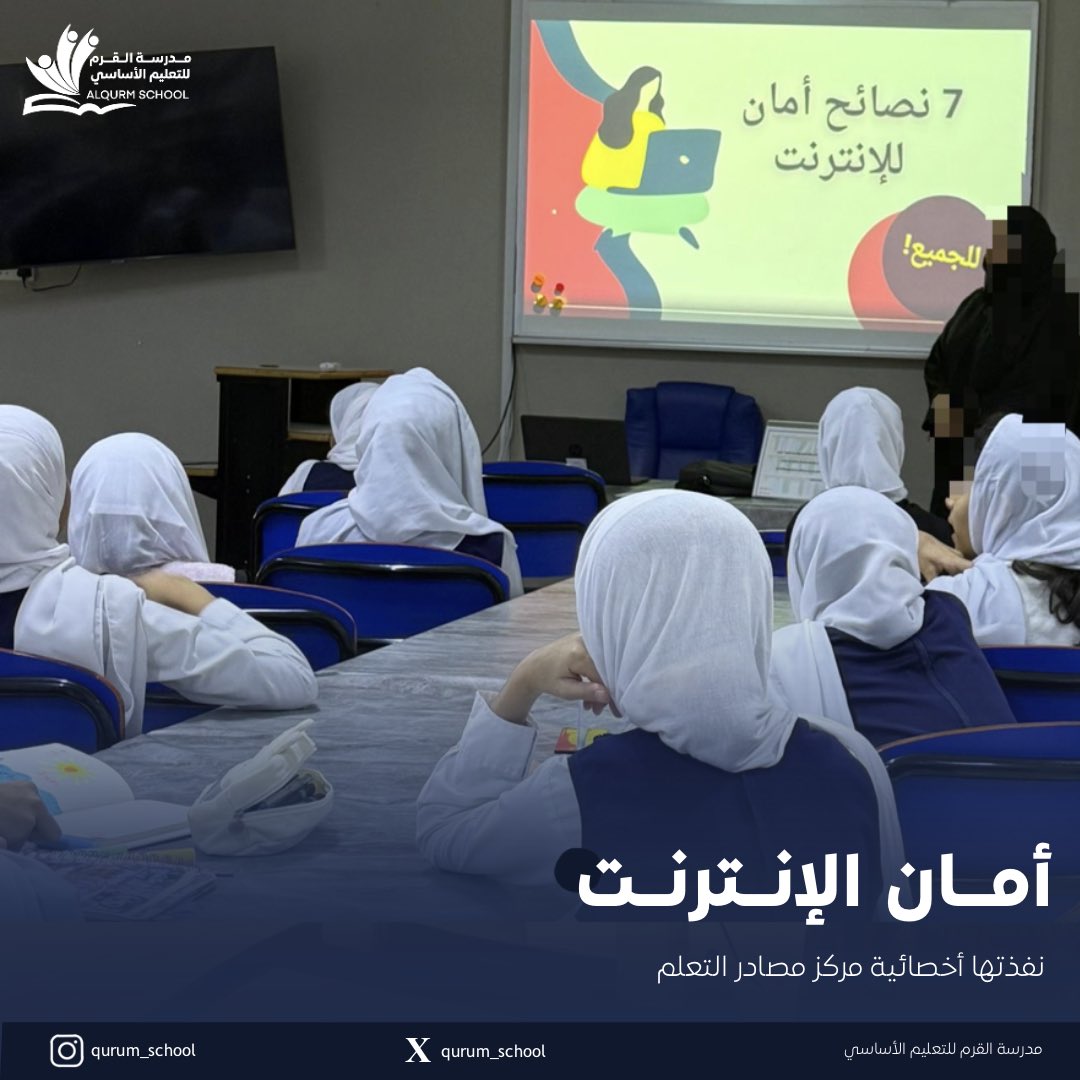 تنفيذ حصة مهارة معلومات قدمتها أخصائية مركز مصادر التعلم الأستاذة: عن أمان الإنترنت لصف ٦/٣

#مدرسة_القرم
#مدارسنا_مستقبل_واعد