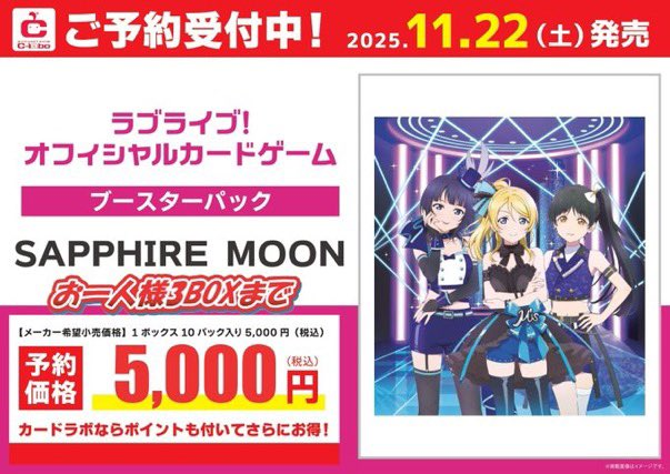 さ*と様 ラブカSAPPHIRE MOON 鬼塚冬毬 SECE 🎈＼#ラブカ 新カード紹介✨／🎈 11月22日(土)発売「ブースターパック