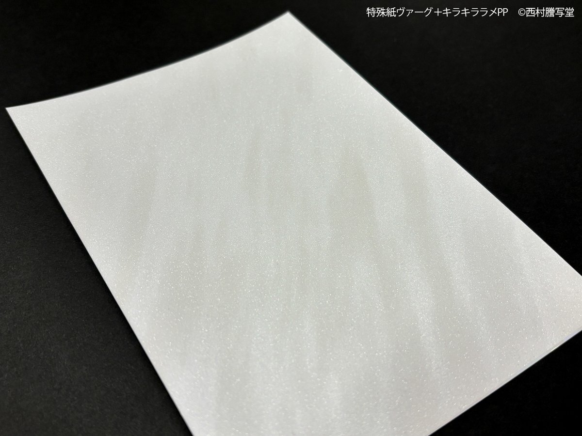 【加工比較】特殊紙ヴァーグにキラキララメPPを加工してみました

虹色のホログラムが消えて波のような模様がきらめきます
お好みに合わせてどうぞ
ヴァーグは本の表紙や名刺に使用できる厚い紙と、カバー等に使用できる薄い紙があります
nishimura-p.jp/paper/#cover