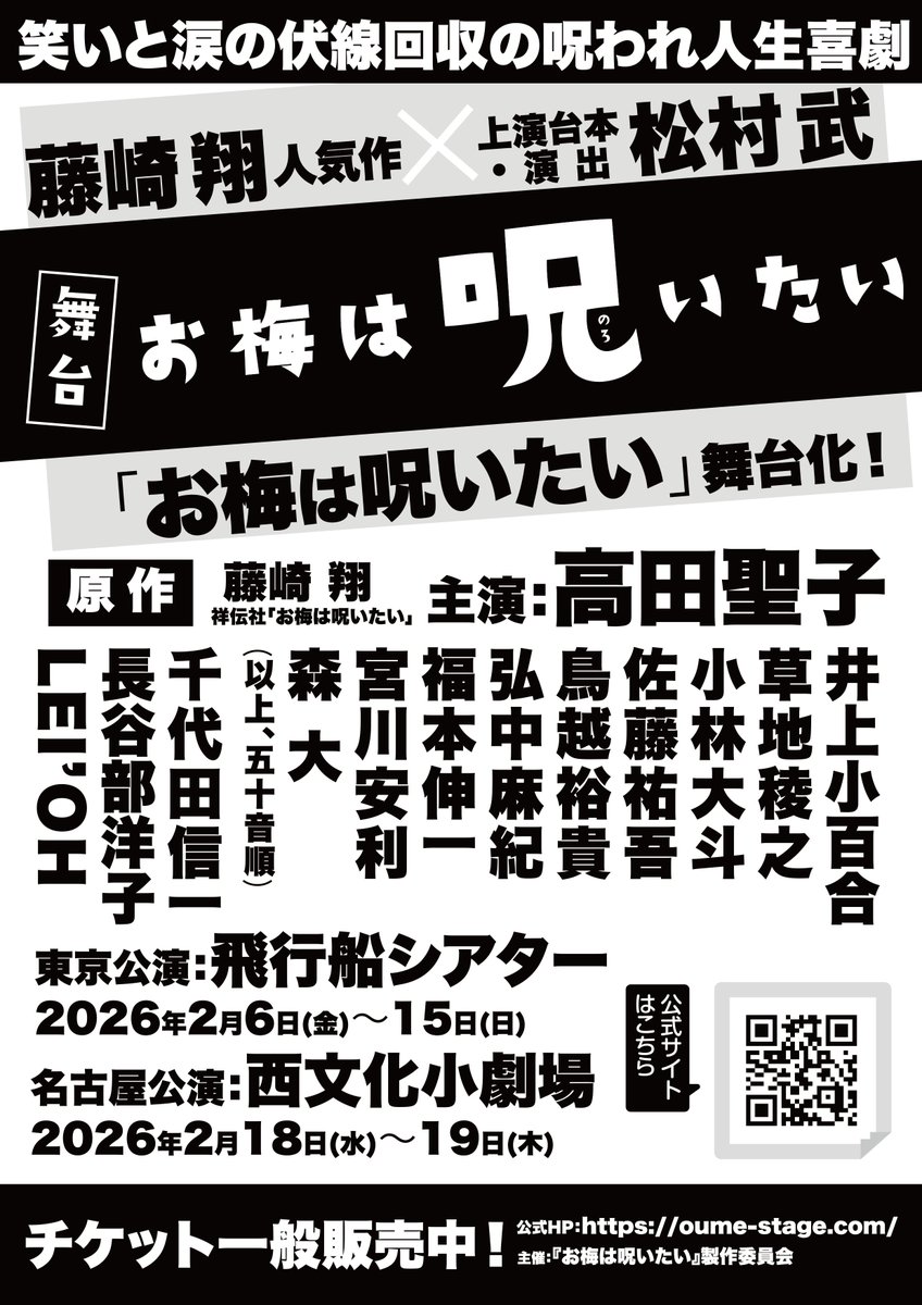 oumestage's tweet photo. 舞台『お梅は呪いたい』

仮チラシ📃が、出回り始めているはずです…。
見つけた方はラッキー🌟

 チケット🎫一般販売中です！
【ローソンチケット】
https://t.co/YYUupNwzKP

【チケットぴあ】
https://t.co/92YxI4LfYo

お楽しみに！！

#お梅は呪いたい https://t.co/7DmDk8meFZ