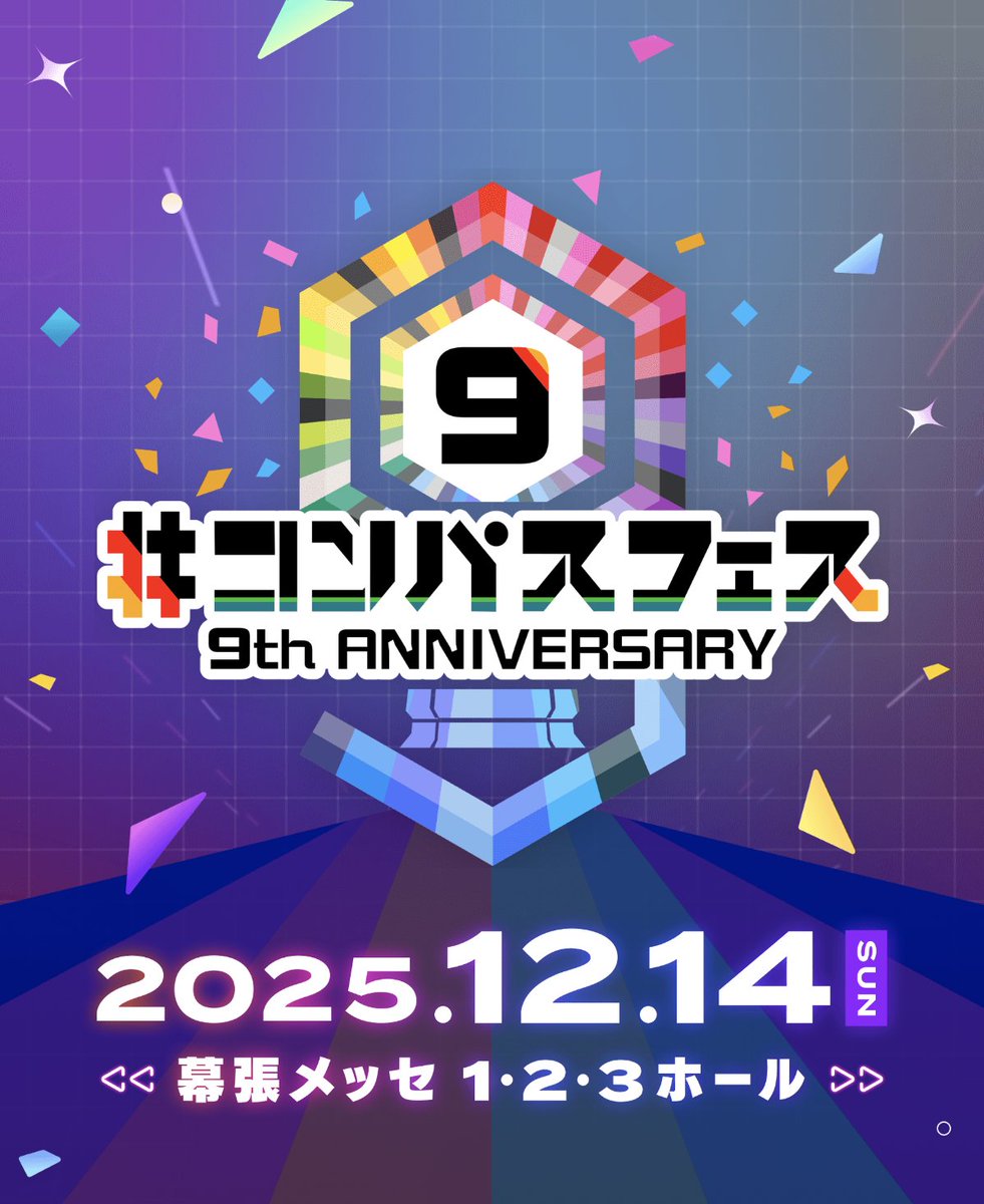 コンパスフェス 9th ANNIVERSARY🎉 ＃コンパス 開発者トークショー