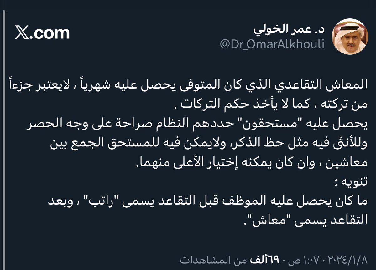 المعاش التقاعدي الذي كان المتوفى يحصل عليه شهرياً ، لايعتبر جزءاً من تركته ، كما لا يأخذ حكم التركات . 
يحصل عليه "مستحقون" حددهم النظام صراحة على وجه الحصر وللأنثى فيه مثل حظ الذكر، ولايمكن فيه للمستحق الجمع بين معاشين ، وان كان يمكنه إختيار الأعلى منهما.
تنويه :
ما كان يحصل