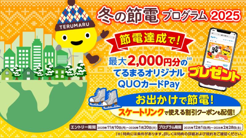 東急パワーサプライ (@Tokyu_ps) / Posts / X