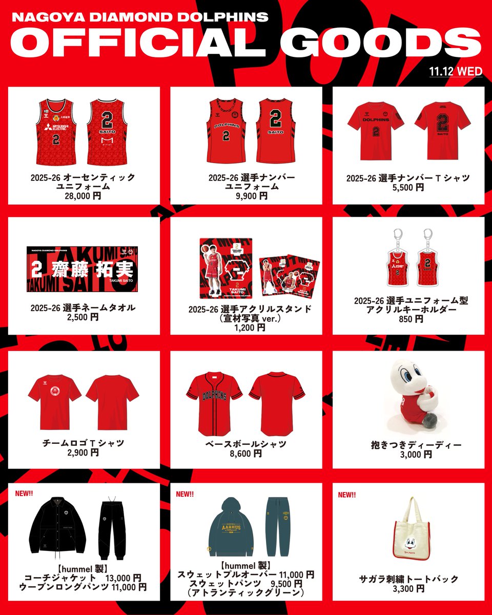 小澤飛悠 選手、#アーロン・ヘンリー 選手の選手ネームタオル入荷して