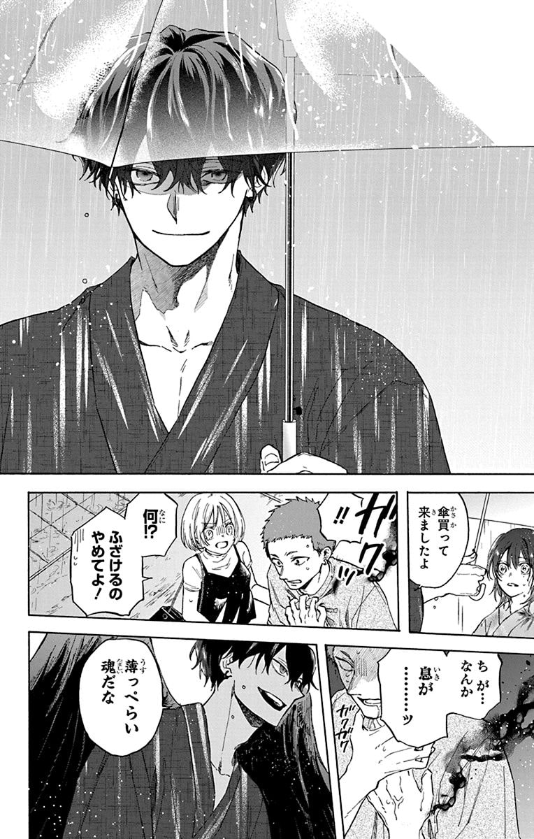 昔助けた八咫烏がイケメンになって帰ってきた。(9/14) 