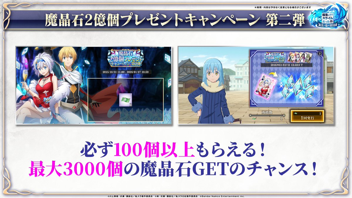 💎魔晶石2億個プレゼントキャンペーン第2弾💎開催中！ 期間中