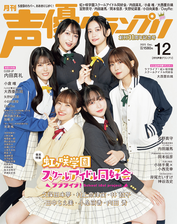 まとめ売り 12枚セット 声優グランプリ 付録ポスター