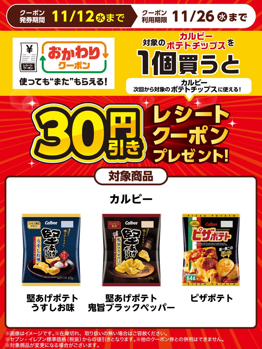 セブン‐イレブン・ジャパン (@711SEJ) / Posts / X