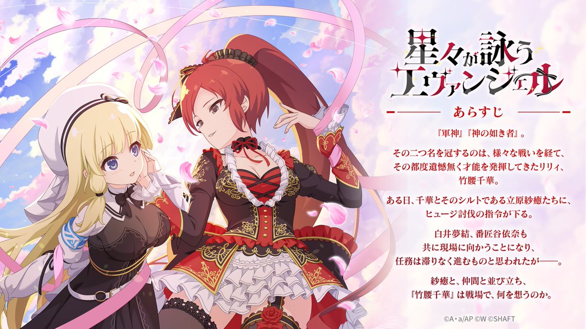 星々が詠うエヴァンジェル」あらすじをご紹介】 『軍神』『神の如き者