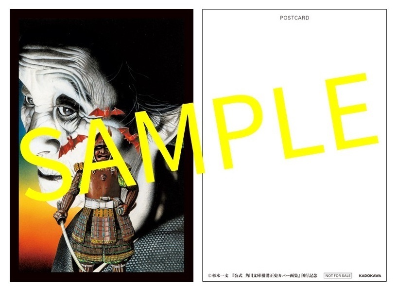 🌟予約受付中🌟 ／ 公式 角川文庫横溝正史カバー画集 ＼ 杉本一文が