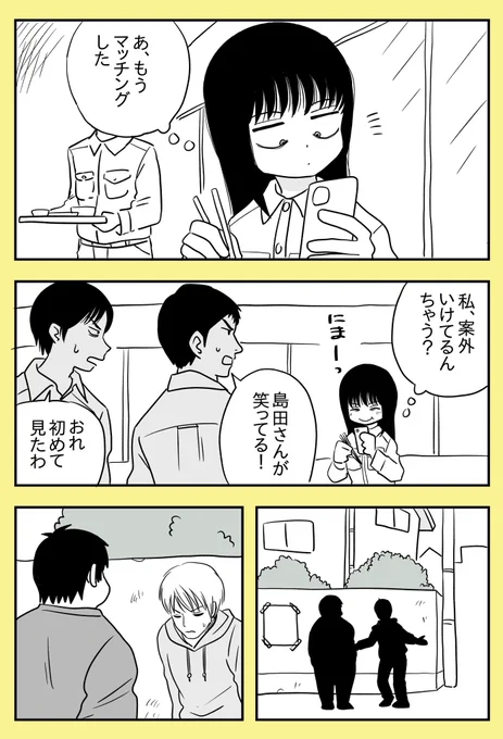 幼なじみの帰還 