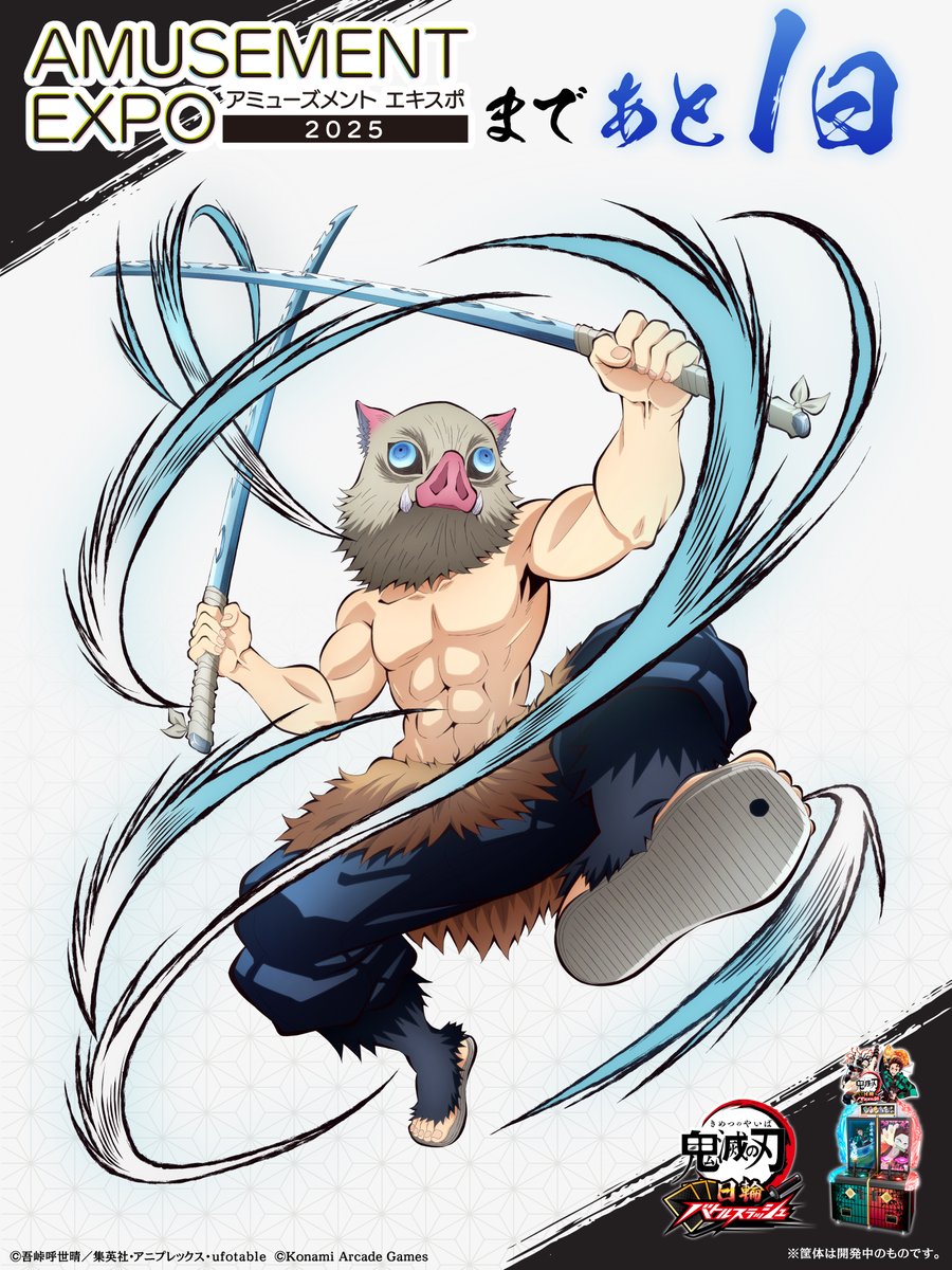 鬼滅の刃公式 (@kimetsu_off) / Posts / X