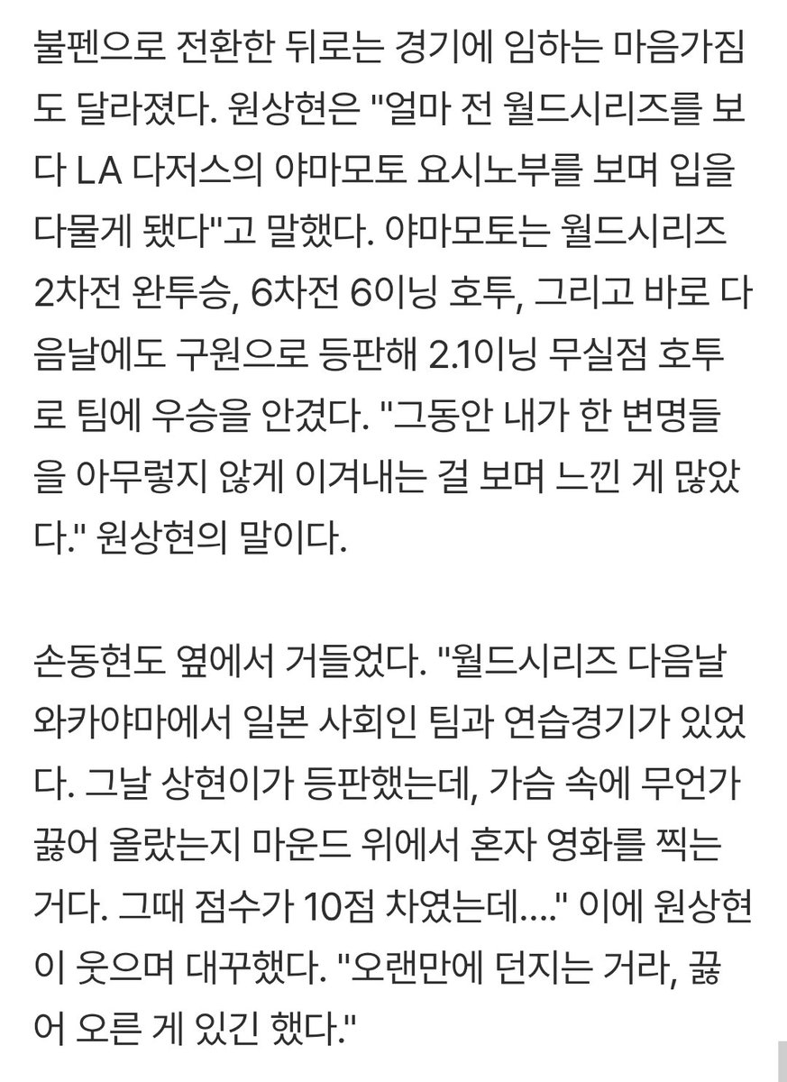 "월드시리즈 야마모토 보고 많은 걸 느꼈다" "다음날 혼자서 영화를 찍더라" KT 손동현-원상현의 타이완 결의 [더게이트 FOCUS] (출처 : 네이버 스포츠) naver.me/xWz8Eqy1

가슴 속에 무언가 끓어 올랐는지 마운드 위에서 혼자 영화를 찍는 거다 그때 점수가 10점 차였는데..

원상현그만웃겨라