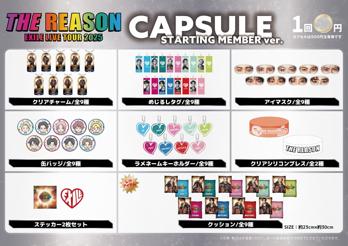 非公式】LDH グッズラインナップ アカウント (@gachalineup) / Posts / X