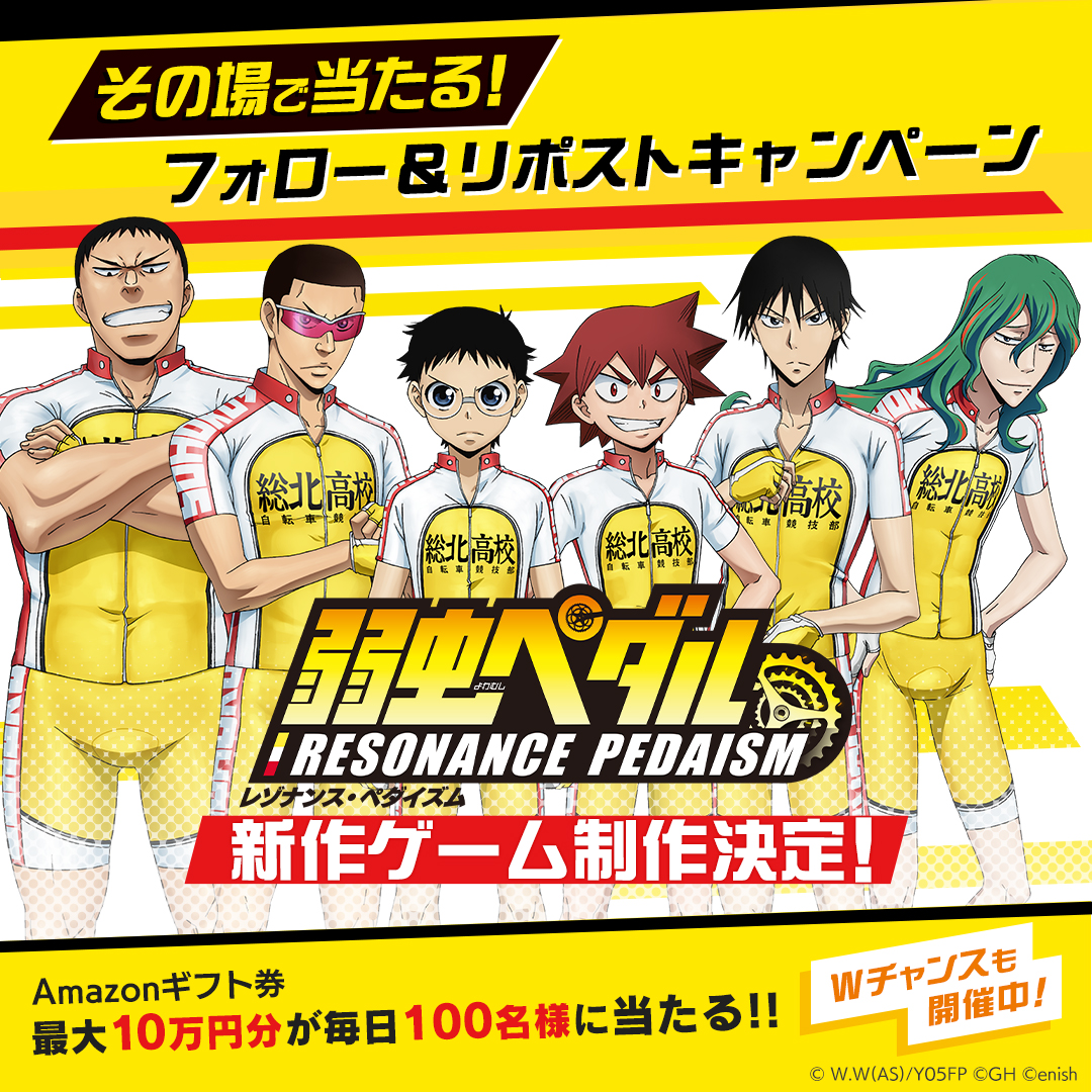 /／
『弱虫ペダル』新作ゲーム制作決定記念！
フォロー＆リポストキャンペーン🚲1日目
\＼

最大10万円分のAmazonギフト券が
毎日100名様にその場で当たる🎁

▼応募方法
①<a href="/yowapeda_ism/">『弱虫ペダル レゾナンス・ぺダイズム（ペダイズ）』公式</a>をフォロー
②本投稿をリポスト
③抽選結果がリプライで届く

※11/12 15:59〆
