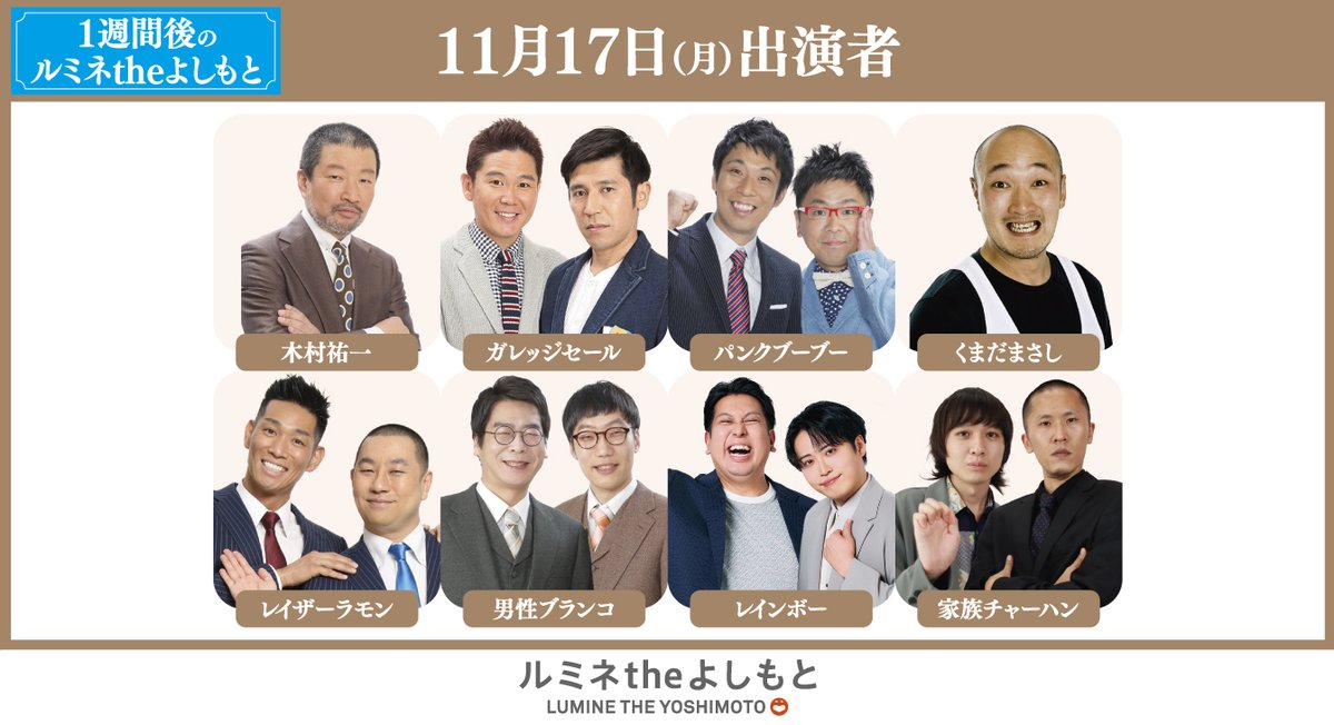 ルミネtheよしもと on X