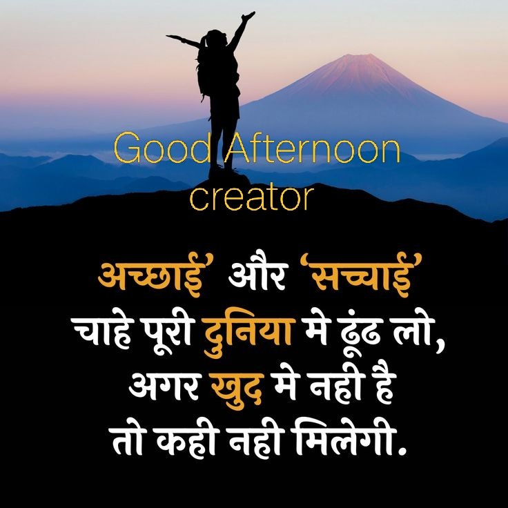 Ramanand06's tweet image. “अच्छाई और सच्चाई चाहे पूरी दुनिया ढूंढ लो,
अगर खुद में नहीं है,तो कही नहीं मिलेगी।’’

इसलिए पहले खुद को अच्छा ओर सच्चा बनाएं 
आपको क्या लगता है ?अपनी विचार रखें ।