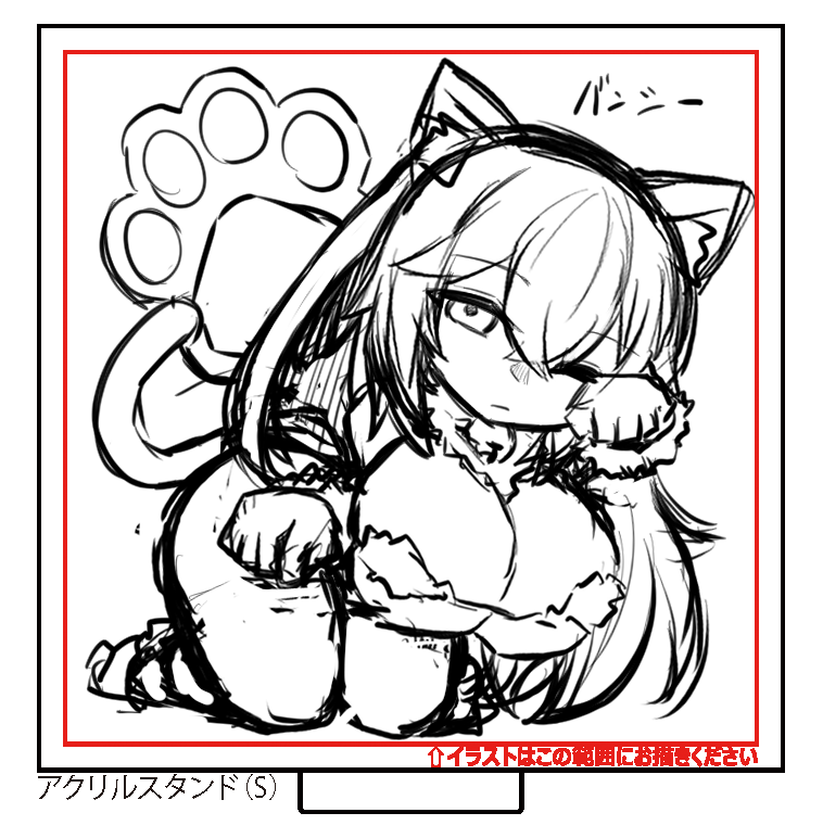 こういうアクリルスタンドを5種類くらい作りもす。
やる気とか余裕があれば6種類…くらい…? 