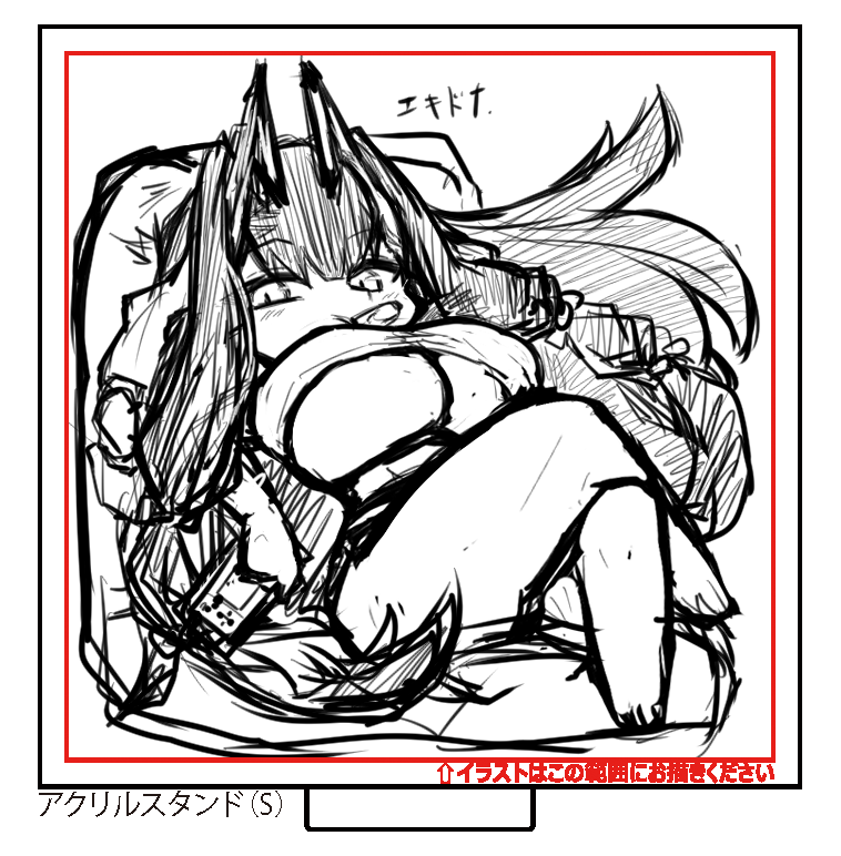 こういうアクリルスタンドを5種類くらい作りもす。
やる気とか余裕があれば6種類…くらい…? 