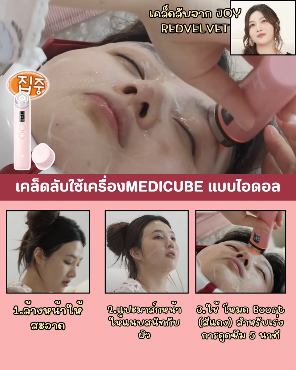 kiwikiss4's tweet photo. คืนนี้ไปใช้ เครื่อง medicube ทับมาส์กหน้าแบบน้องจอยดีกว่า  💖✨

https://t.co/U2Wl071d4R https://t.co/AAnRn7Ceps