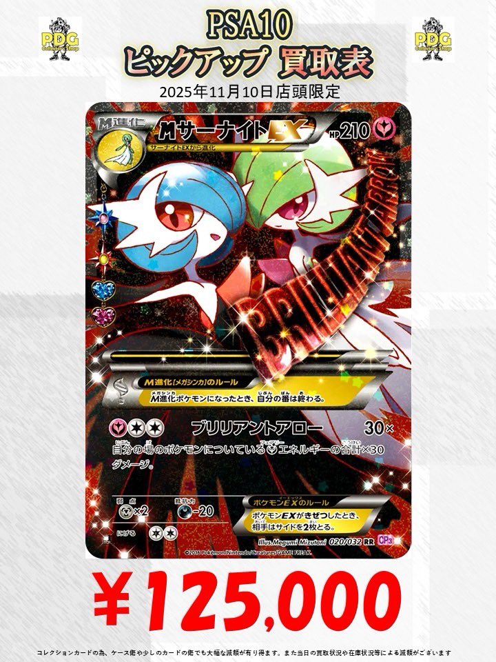 PDG Collector's Shop 秋葉原 on X