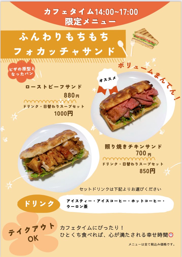 なんとこの度、人気のフォカッチャサンドが
曜日関係なくご注文いただけるようになりました🥪
カフェタイムにぜひ狙ってお越しください☺️