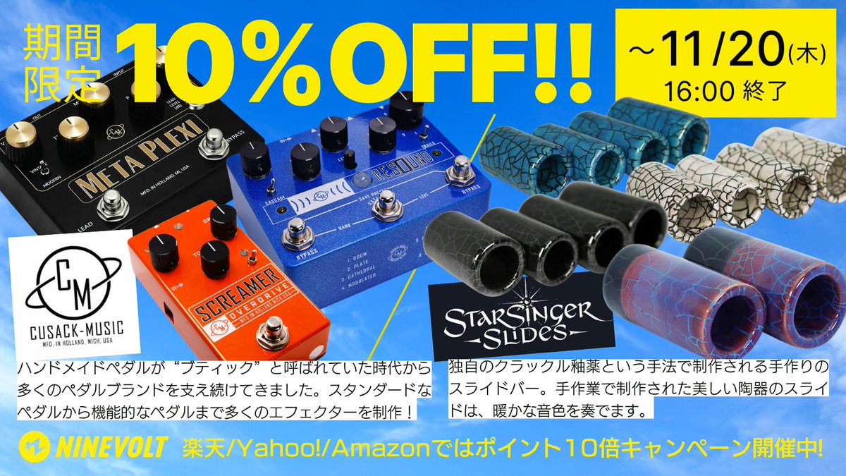 エフェクター専門店ナインボルト on X