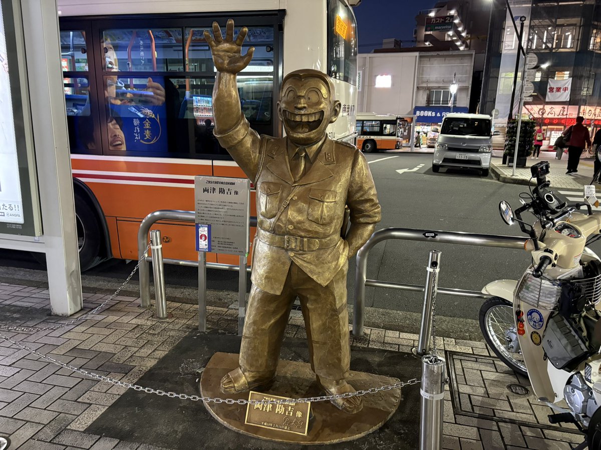渋滞で日が暮れちゃったから下町は断念！

とはいえ亀有近くまで行った記念ができてよかった