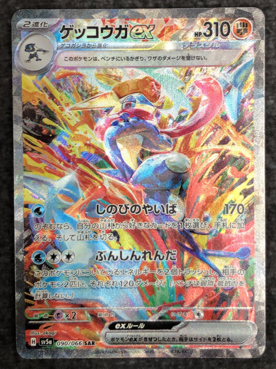 ゲッコウガex SAR 090/066 ゲッコウガex【SAR】 sv5a ゲッコウガex【SAR】{090/066} - カード