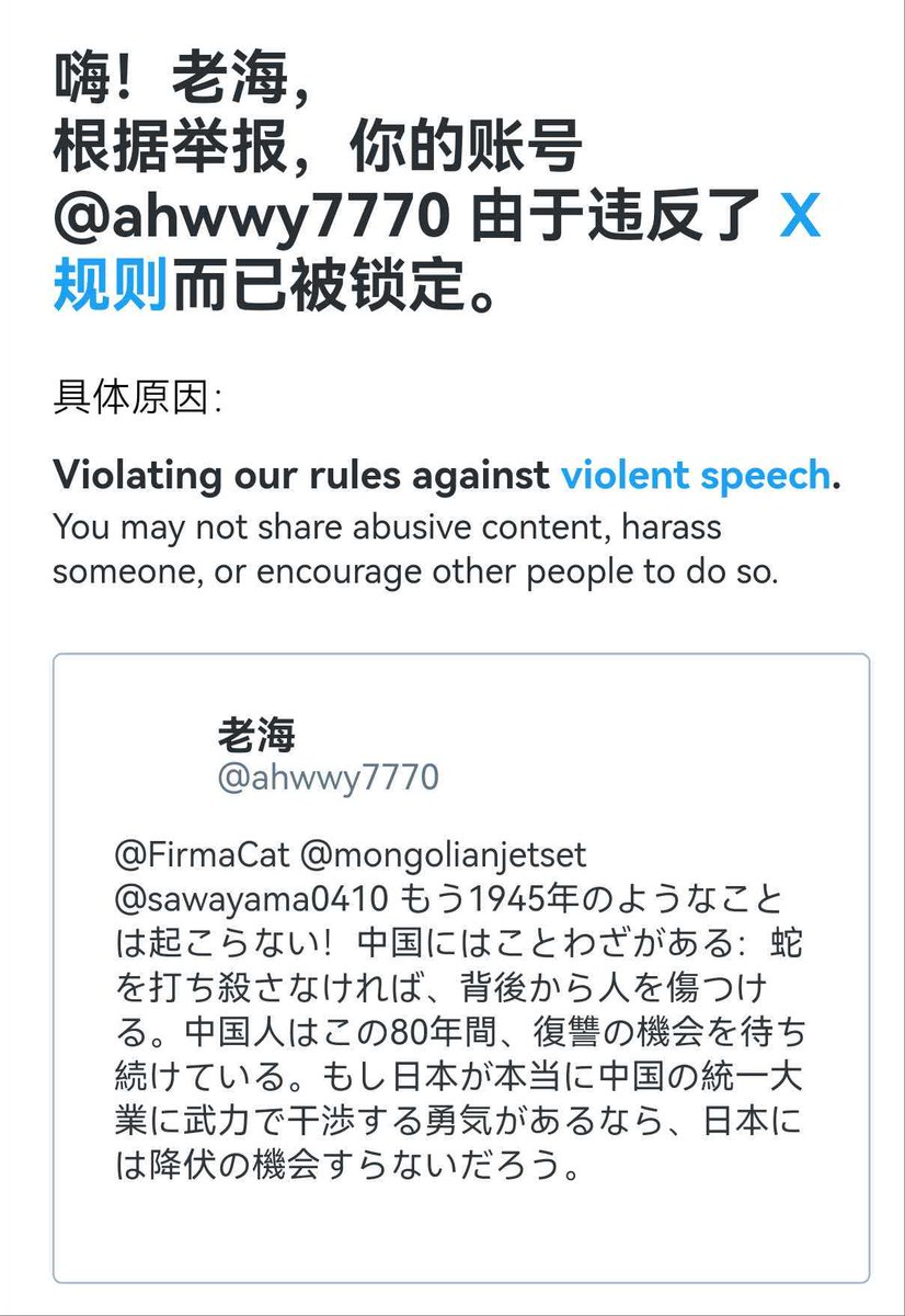 回复了一个日右的内容，投诉了我的回复。在X官方引导下删除了这内容。删了没事，你看见破防了就行了。。。