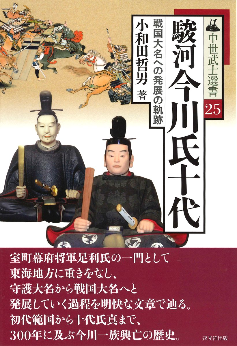 戎光祥出版副編集長 (@ishiwata_ebisu) / Posts / X