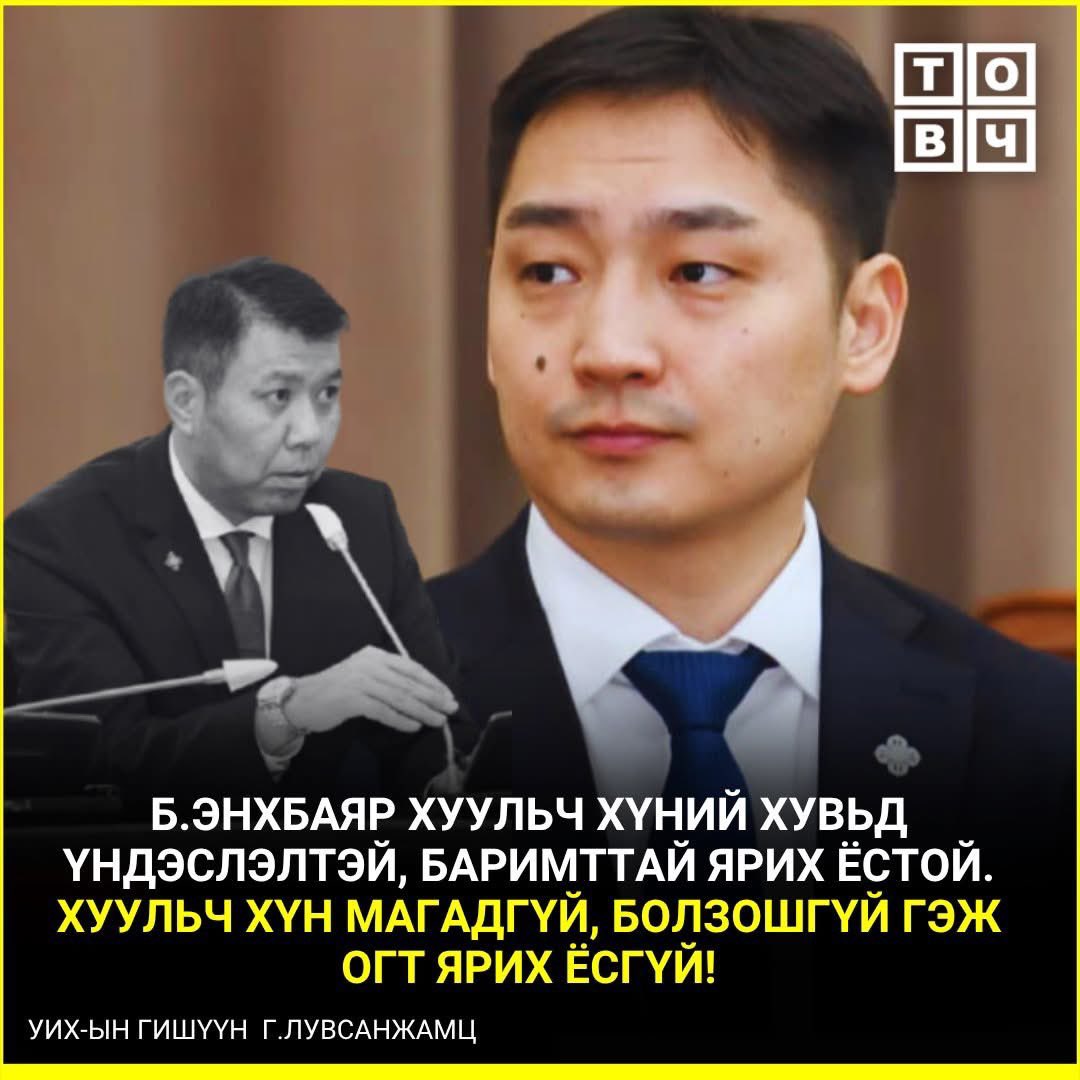 Г.Лувсанжамц: Б.Энхбаяр хуульч хүний хувьд үндэслэлтэй, баримттай ярих ёстой. Хуульч хүн магадгүй, болзошгүй гэж огт ярих ёсгүй!