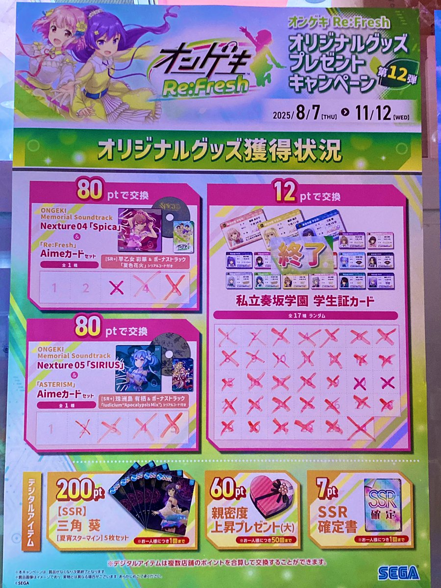 キャンペーン情報】 #オンゲキ オリジナルグッズプレゼント