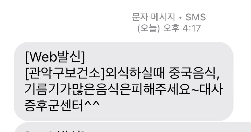 aowhhr's tweet image. 중국음식만 기름지지 않을텐데 요즘 같은 시기에 무려 공공기관이 중국음식 먹지 말라며 띄어쓰기도 안 한 문자를 뿌려🤦 관악구 뭐함