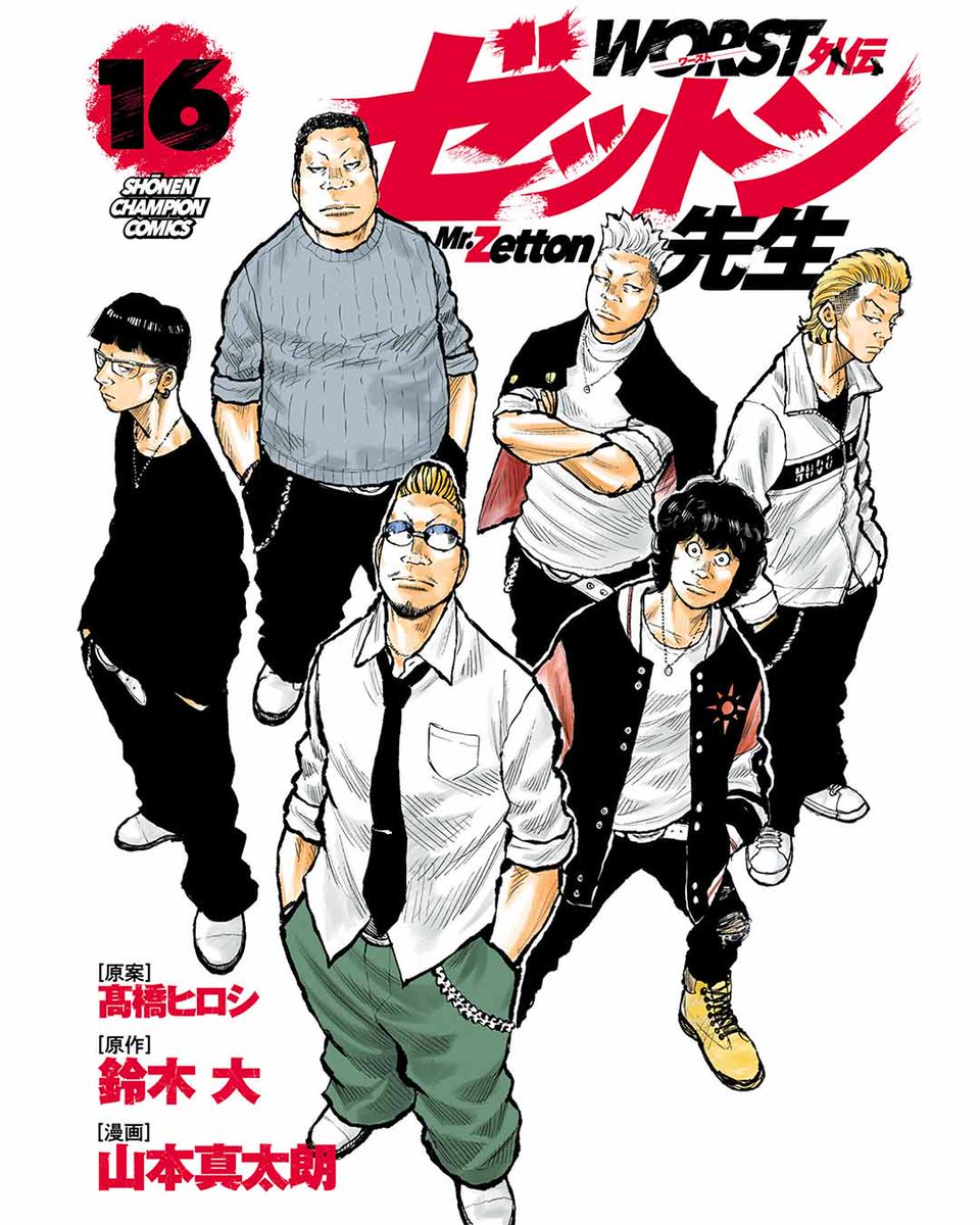 運営 クローズ×WORSTスピンオフ紹介 月刊少年チャンピオンチャンピオン