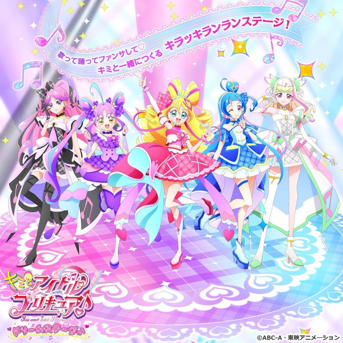💖キミとアイドルプリキュア♪ ドリームステージ♪🎤 歌って踊って