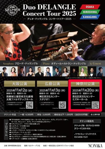 S_project703's tweet photo. ドラングル先生たちが無事来日されたそうです。そして、神奈川公演の残席あるそうです！！！ご都合宜しかったら是非🌟
Duo Delangle Concert Tour 2025
2025年11月20日(木)
神奈川公演
会場：横浜市港北区民文化センター　ミズキーホール (神奈川県)19時開演
チケットぴあ
https://t.co/jUIczAUDam https://t.co/qNoGgekC0N