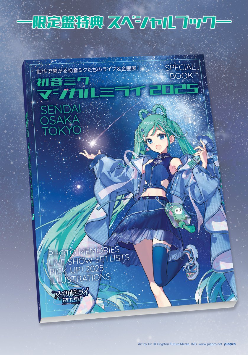 初音ミク「マジカルミライ」公式 on X