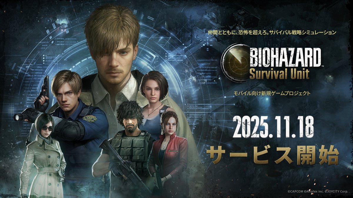 【正式サービス日決定！】

大変お待たせいたしました！
ついに、『BIOHAZARD Survival Unit』の正式サービス日が決定いたしました🧟

皆さん、脱出する準備はできていますか？

⚫︎サービス日
2025年11月18日（日本時間）

#バイオハザード #SurvivalUnit #サバユニ