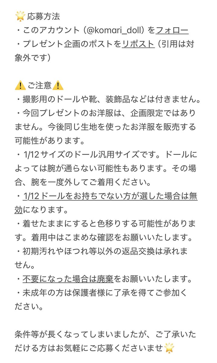 komari_doll's tweet photo. 🕊️follower700さま感謝企画🕊️

写真の条件等に全て目を通して頂いて、お気軽にご応募ください💫

応募〆切  11/14（金）23:59

※完全無料のプレゼントではありません。3,4枚目をよく読んでからご応募くださいませ🙇‍♀️ https://t.co/iev8Mc2j4Y