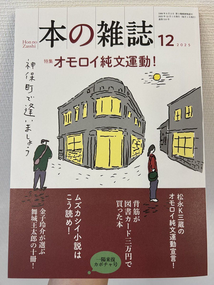 舞城王太郎　10冊セット 👑舞城王太郎の10冊👑】 明後日11/12(水)発売の「本の雑誌」12月号にて