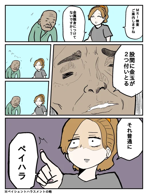 ギャルと患者対応 