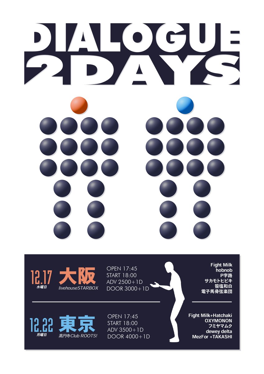 諸事情により急遽「電子馬骨弦楽団」として出演することになりました
よろしくお願いします

Fight milk主催
東阪ツアー「DIALOGUE 2DAYS」

12/17(水)　大阪livehouseSTARBOX
前売　2500円+1D
当日　3000円+1D
チケット予約はコチラ(10/26 20時販売開始)
tiget.net/events/439171