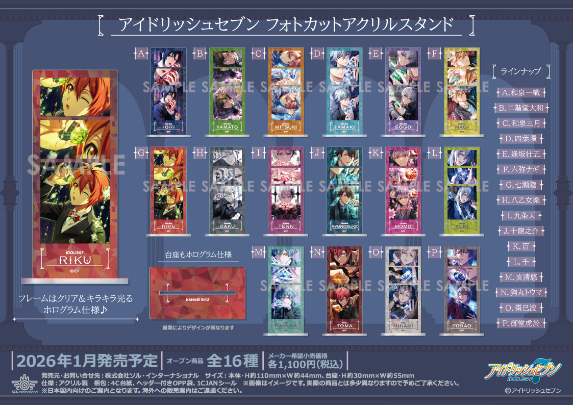 アイドリッシュセブン(アイナナ)』イベント・グッズ情報部