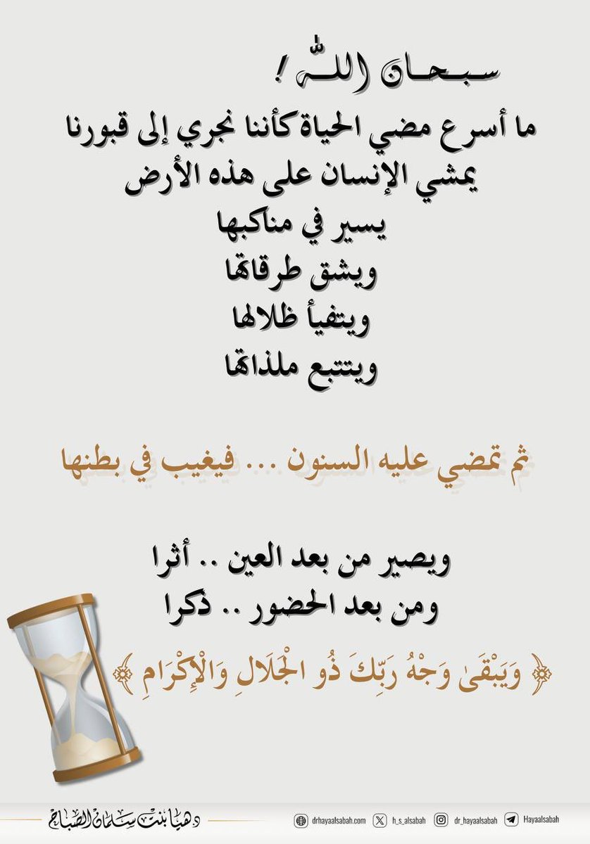 ما أسرع مضي الحياة !