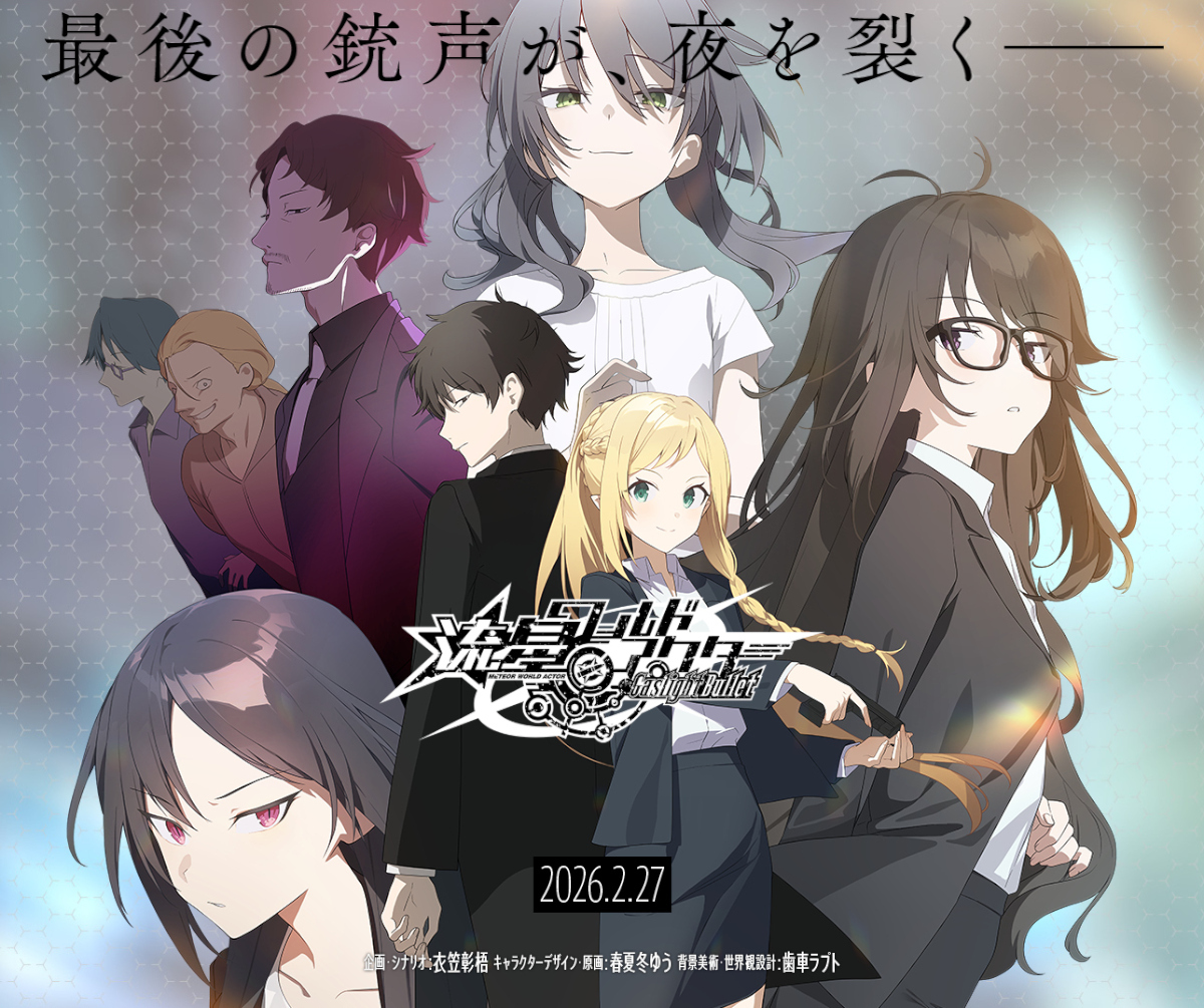 Heliodor『流星ワールドアクター Gaslight Bullet』を速報チェック⭐️
豪華クリエイター陣が集結して描く超人気シリーズ待望の続編にして最終章‼️

▼詳しい記事はこちら▼
bugbug.news/b_game/232847/

#流星WA #流星ワールドアクター #Heliodor