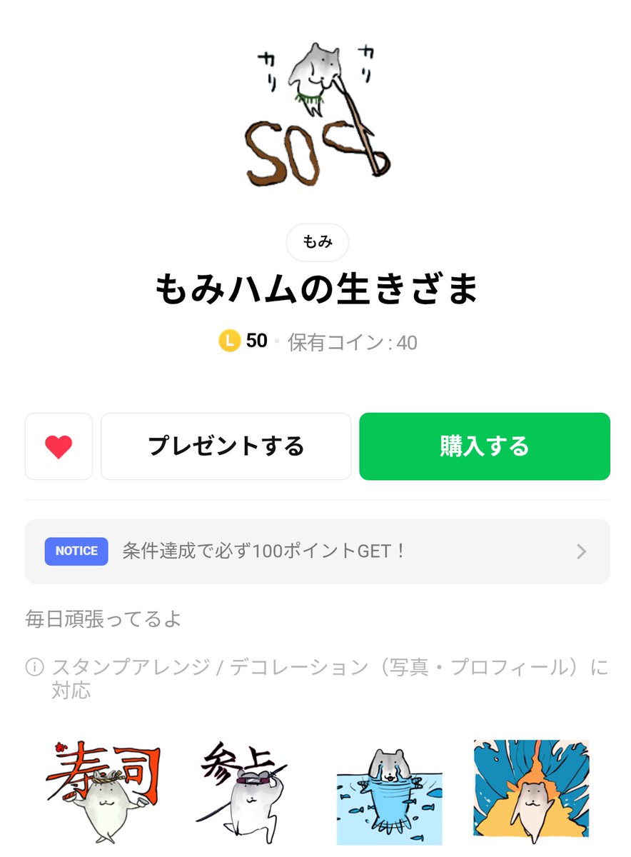 ラインスタンプ販売開始しました✨️

【もみハムの生きざま】
line.me/S/sticker/3201…
