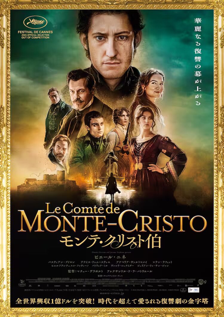maremarecat's tweet image. モンテ・クリスト伯
monte-cristo.jp
Le Comte de Monte-Cristo
The Count of Monte Cristo
#モンテ・クリスト伯
2024/フランス
配給@movietwin2 
@tohocinemas_m シャンテ
2025.11.10 18:15
#MatthieuDelaporte
#AlexandredeLaPatellière
#PierreNiney #BastienBouillon
#AnaïsDemoustier…